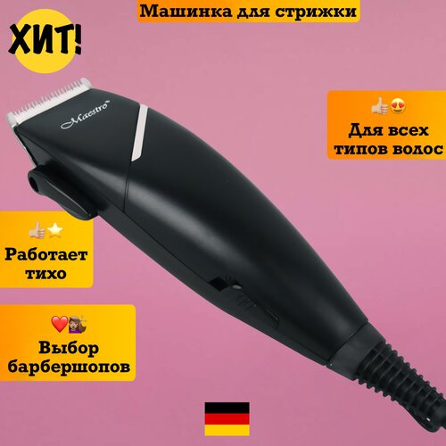 Машинка для стрижки волос бороды машина профессиональная 175000₽