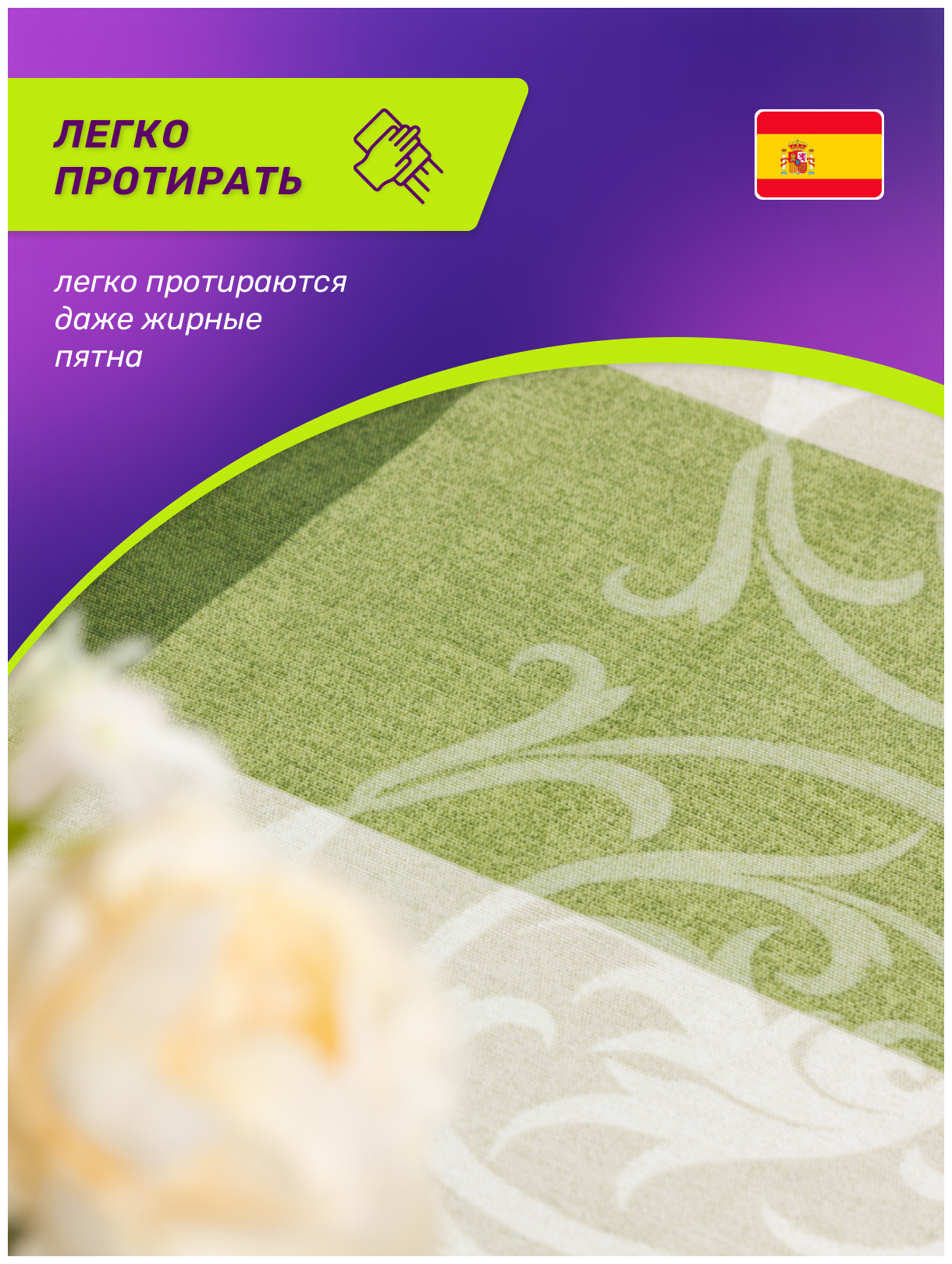 Скатерть термостойкая влагоотталкивающая ALBA Анет 180х140 см, цвет бежевый, зеленый - фотография № 12