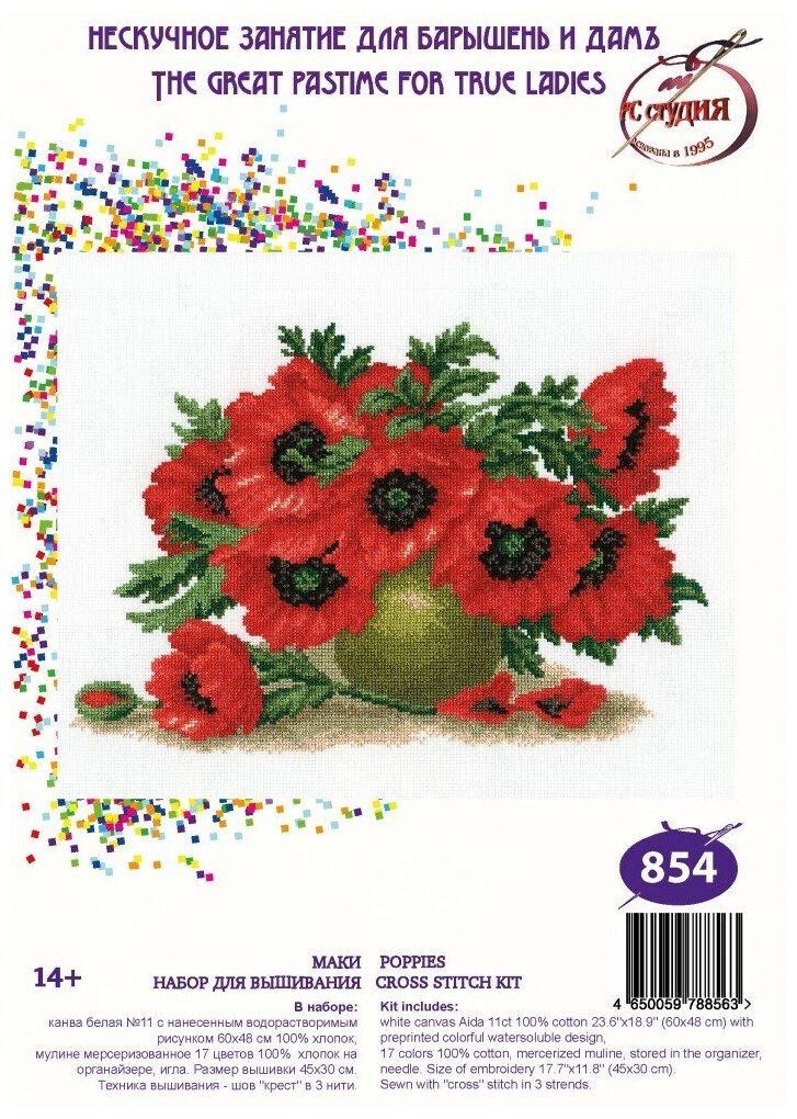 854 "Маки" РС-студия - фото №2