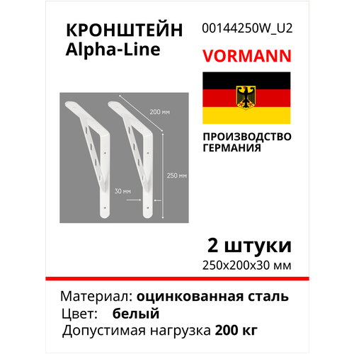 Кронштейн VORMANN Alpha-Line 250х200х30 мм, оцинкованный, цвет: черный/хром, 200 кг 00144 250 SC, 2 шт