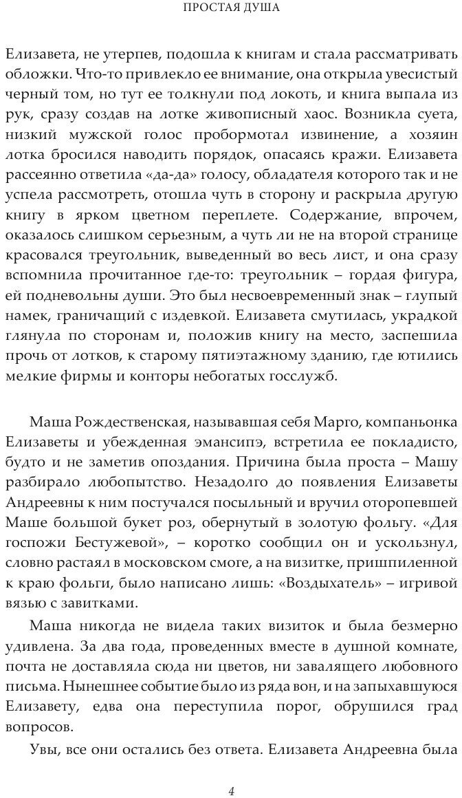 Книга Простая Душа (Бабенко Виталий Тимофеевич) - фото №7