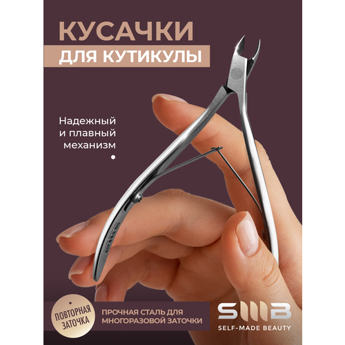 Маникюрные профессиональные кусачки для кутикулы SMB Self-Made Beauty, лезвие 6 мм