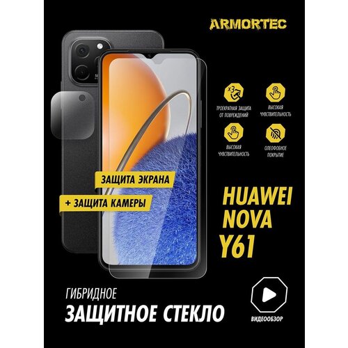 Защитное стекло на Huawei Nova Y61 экран + камера гибридное ARMORTEC