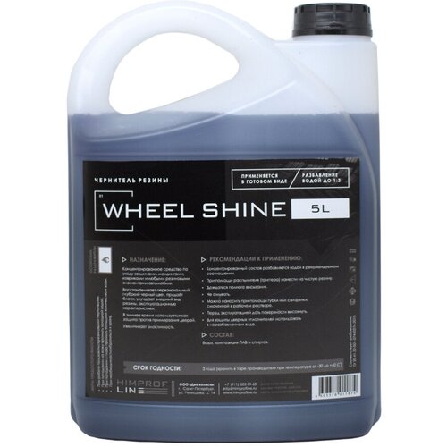 Средство для чернения резины Himprofline Wheel Shine, 5 л