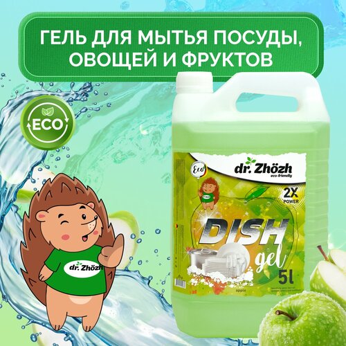 Средство для мытья посуды dr.Zhozh с ароматом яблока, 5 литров