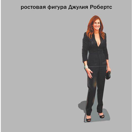 Джулия Робертс ростовая фигура