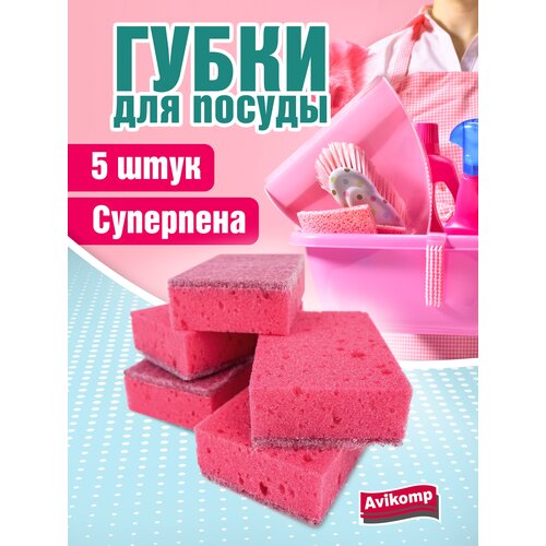 Губки для посуды крупнопористые, Avikomp, 100х70х30мм, 5шт