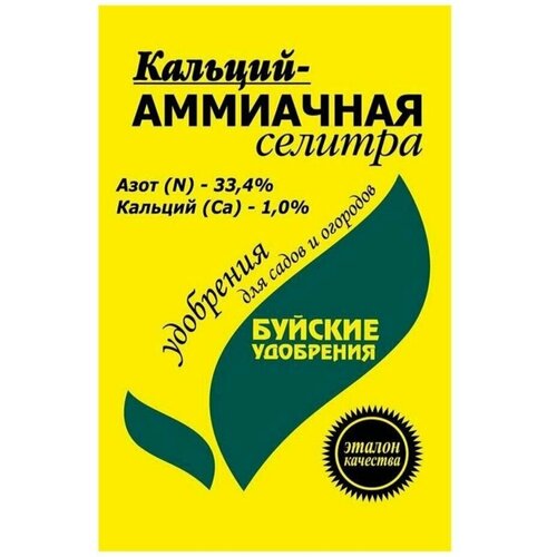 В заказе: 2 шт. Селитра аммиачная 0,9кг с кальцием (NСа-33:1) БХЗ в заказе 2 шт селитра кальциевая 1кг nса 14 9 27 бхз