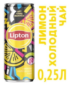 Чай холодный Lipton лимон 250 мл - фотография № 13