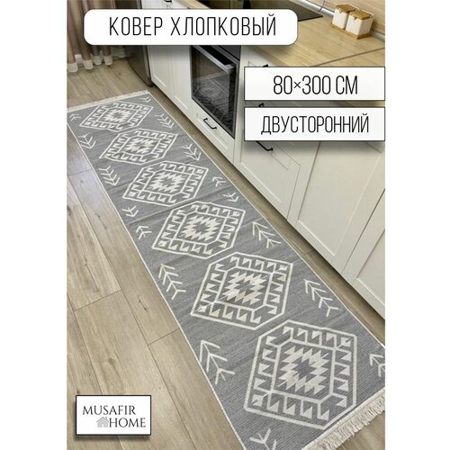 фото Хлопковая турецкая ковровая дорожка 80 см на 300 см / ковер на кухню / эко килим musafir home