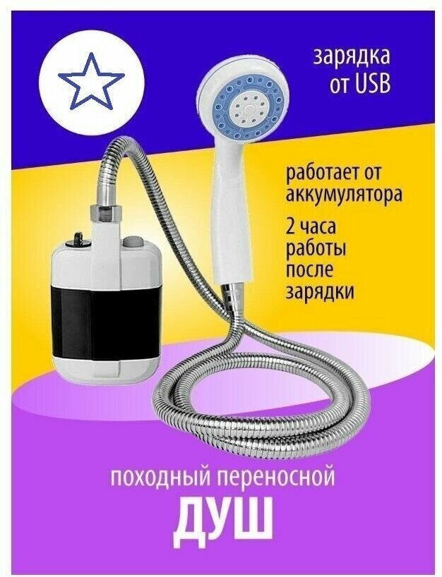Походный переносной душ Portable Outdoor Shower с акуммулятором и USB зарядкой - фотография № 5