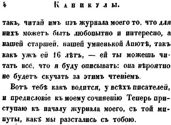 Книга Каникулы 1844 Года, Или поездка В Москву - фото №5