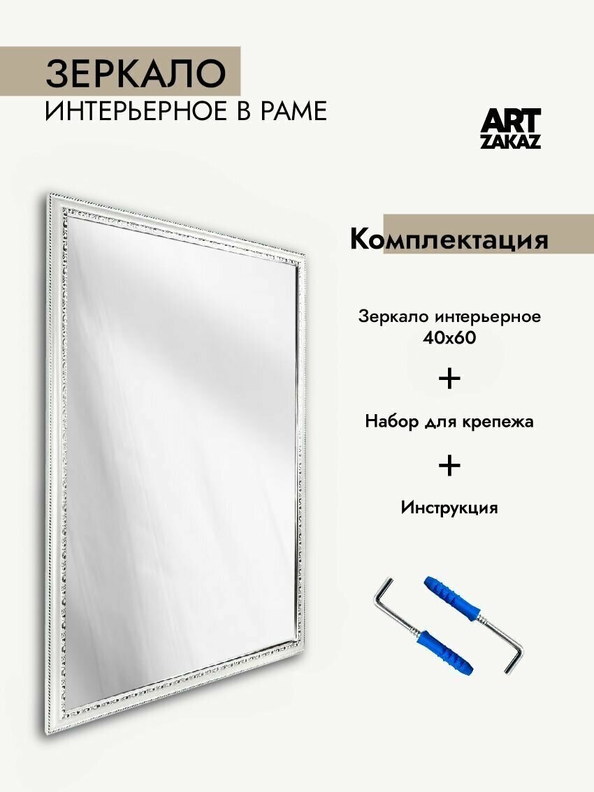 Зеркало интерьерное ArtZakaz, 60х40 см, цвет жемчужный - фотография № 10