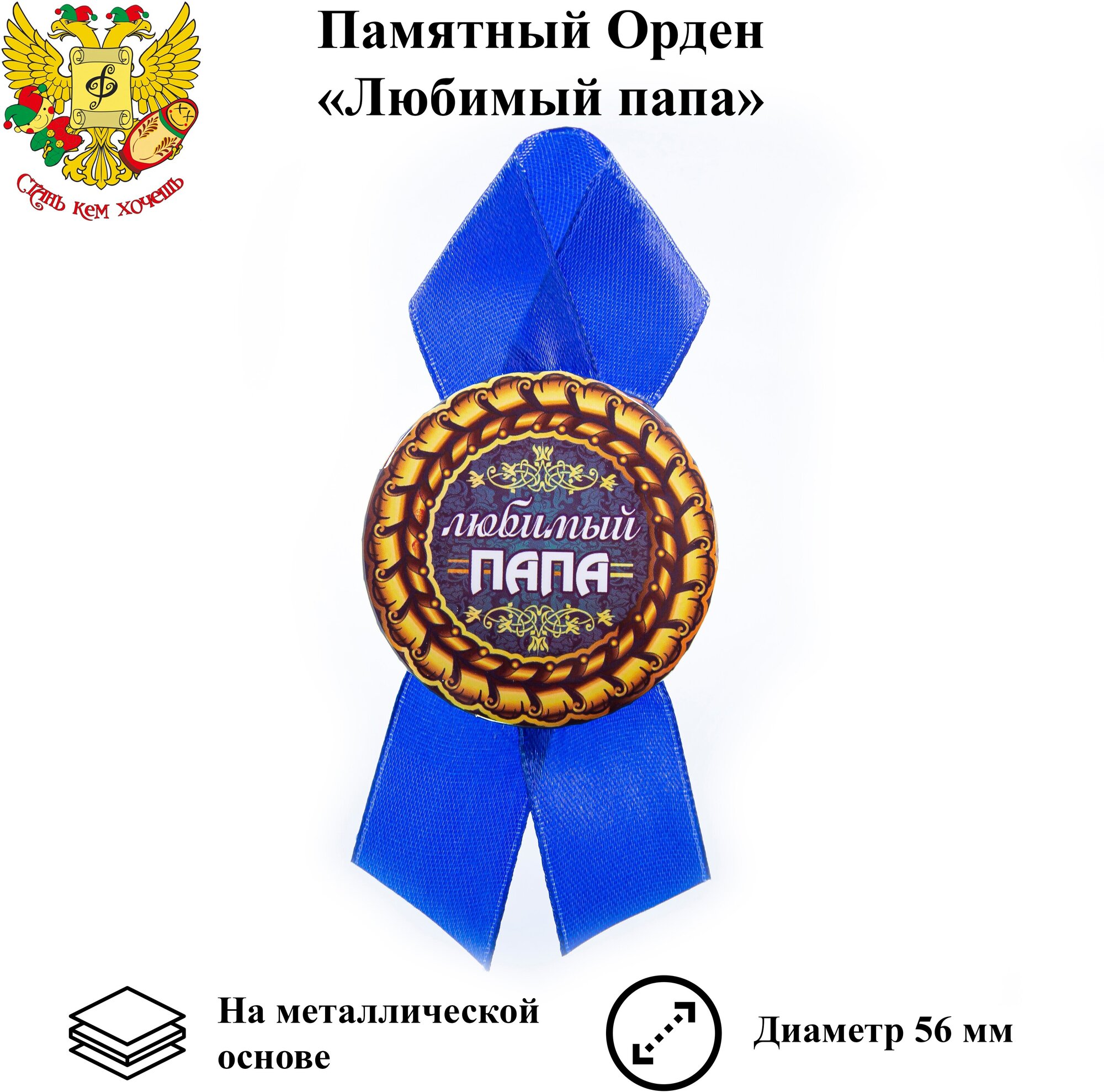 Орден подарочный мастер своего дела 56 мм на атласной ленте