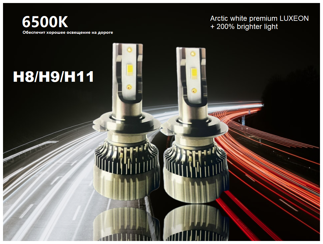 Комплект Светодиодных Ламп Led H8 H9 H11 универсальные 12в/24в 6500к / с вентилятором охлаждения автомобильные лампочки автосвет LED диоды