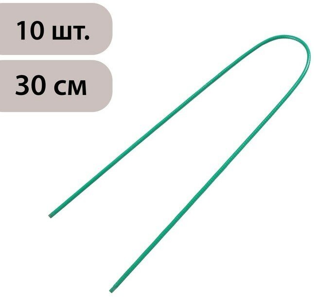 Скоба Sima-Land универсальная, U-образная, h 30 см, d 0,3 см, набор 10 шт