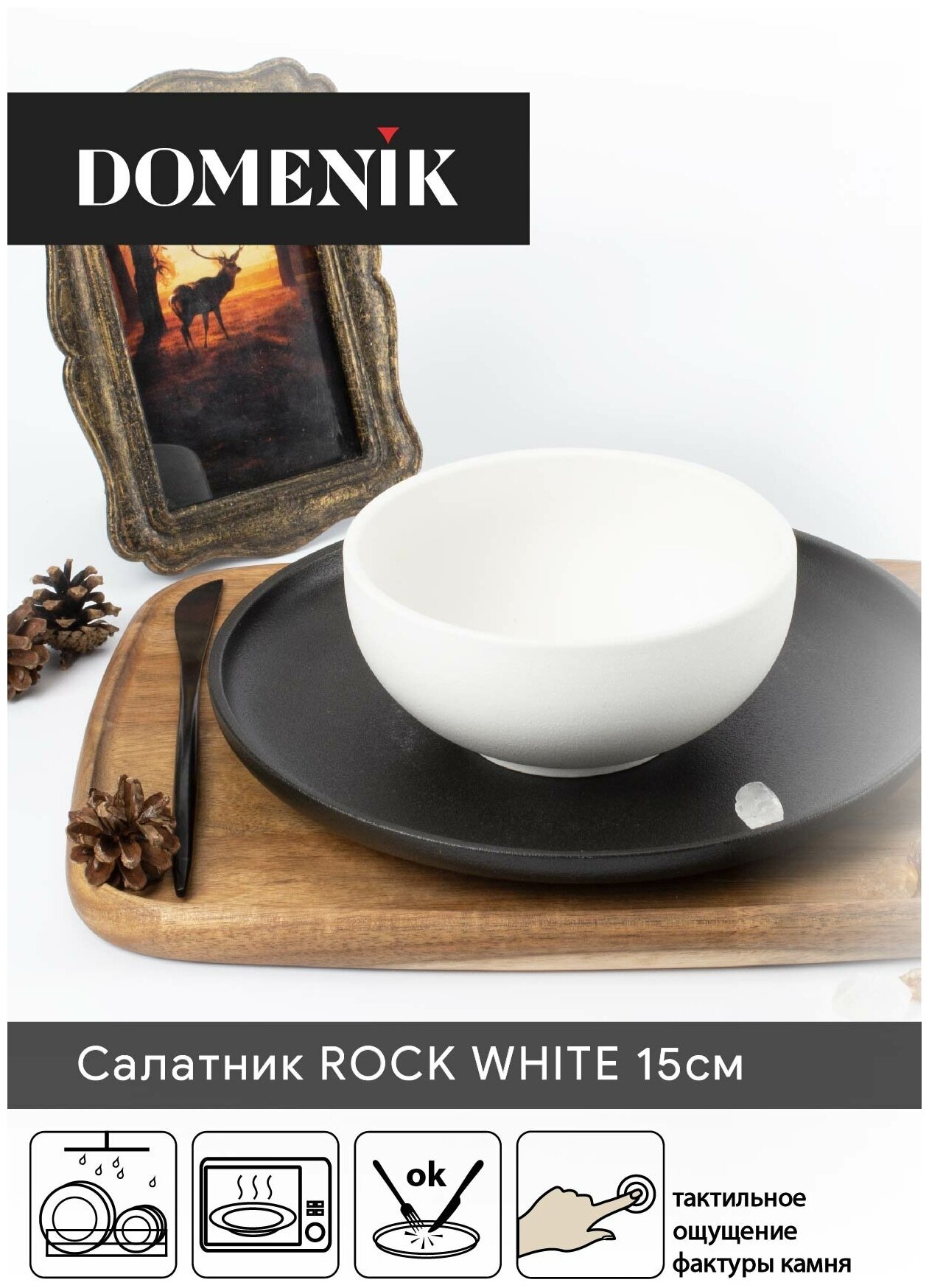 Салатник ROCK BLACK DOMENIK