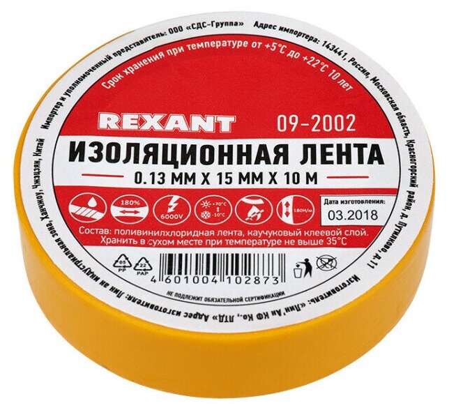 Изолента REXANT 15 мм х 10 м