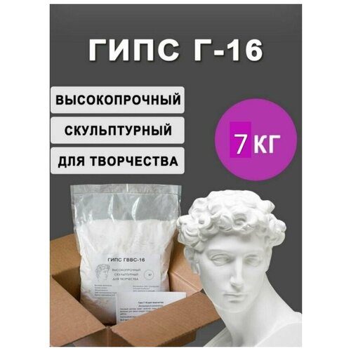 Гипс высокопрочный Г-16 (7кг) гипс для творчества высокопрочный г 16 3кг