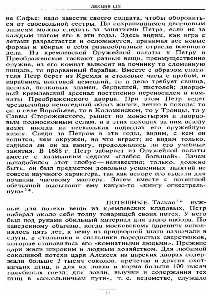 Книга Сочинения В Девяти томах, том 4 - фото №6