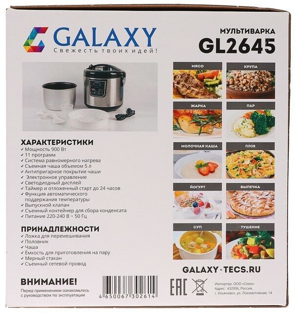 Мультиварка Galaxy GL 2645, 900 Вт, 5 л, 11 программ, с антипригарным покрытием - фотография № 5