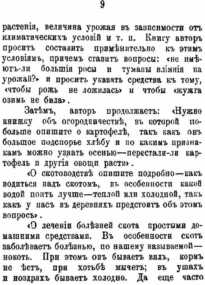 Книга Из переписки крестьян и деревенской интеллигенции с агрономами - фото №7