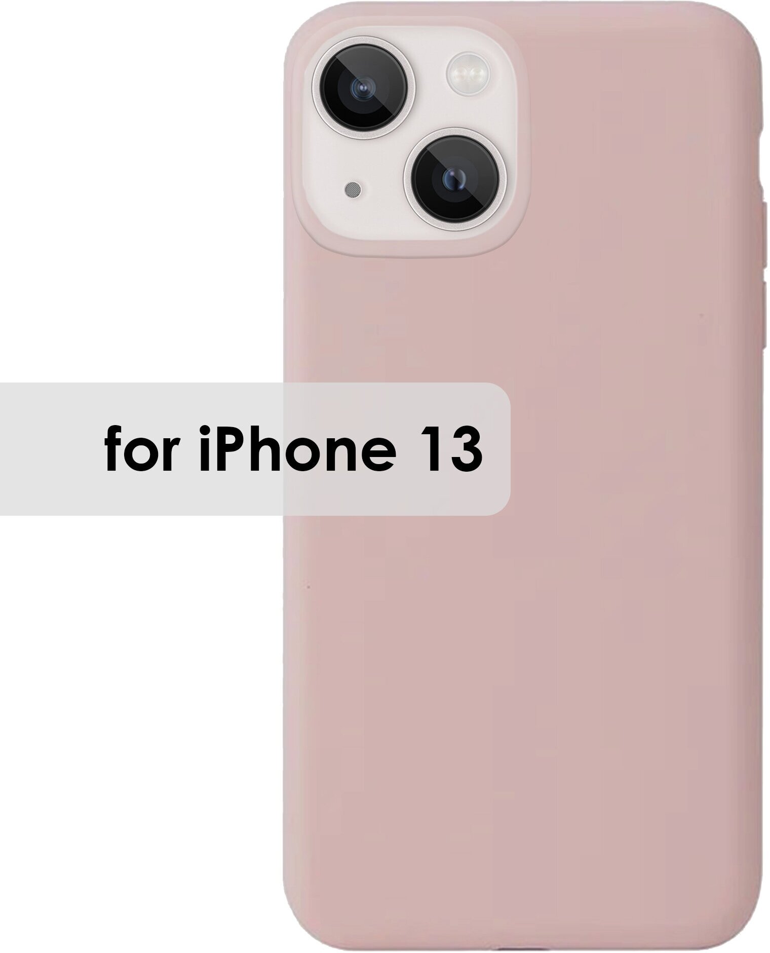 Чехол на айфон 13 с микрофиброй, силиконовый, матовый, цвет пудра