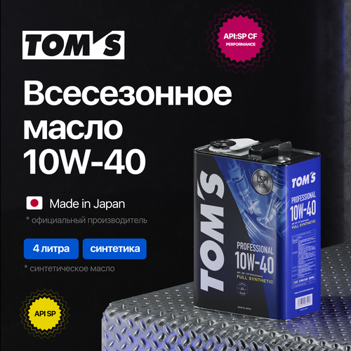 Масло моторное Томс Синтетическое TOM'S MOTOR OIL PROFESSIONAL