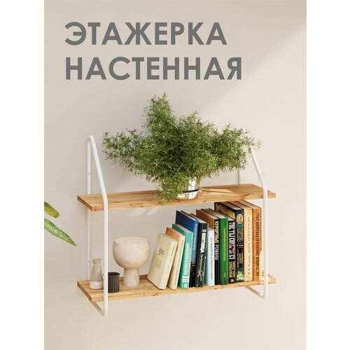 Полка настенная этажерка навесная металлическая Барселона 22 W белый 5000₽