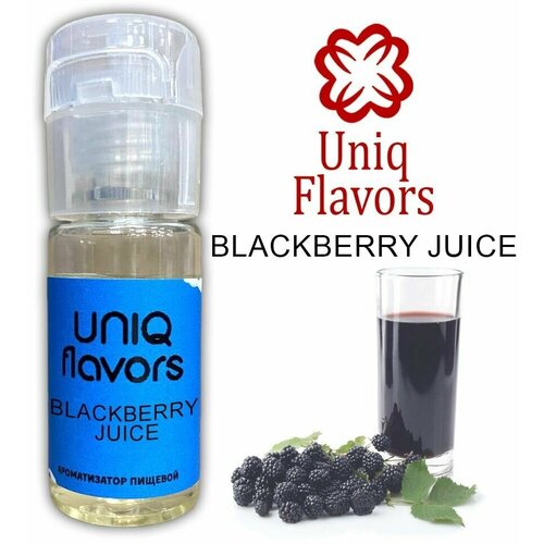 Пищевой ароматизатор (концентрированный) Blackberry Juice (Uniq Flavors) 10мл