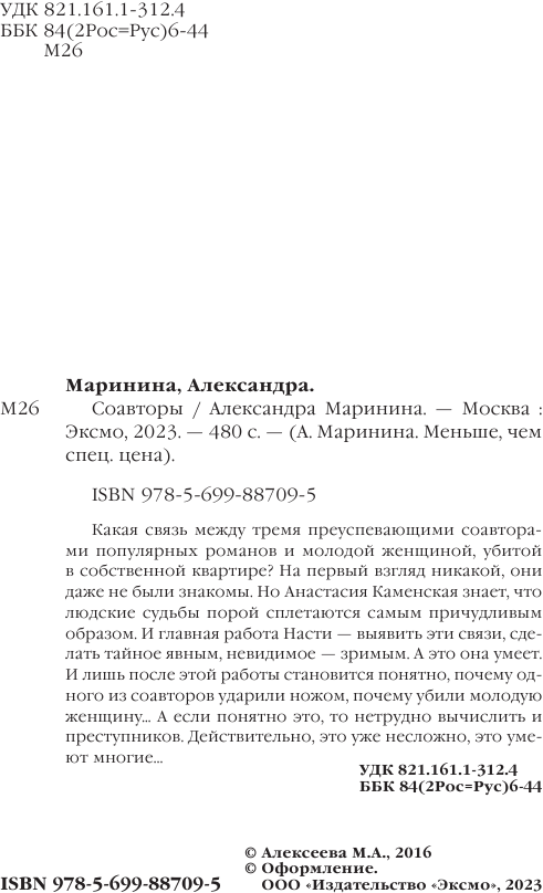 Соавторы (Маринина Александра Борисовна) - фото №6