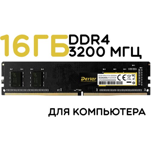 Derlar DDR4 3200МГц 1x16 ГБ DL300PC-16G3200 298800₽