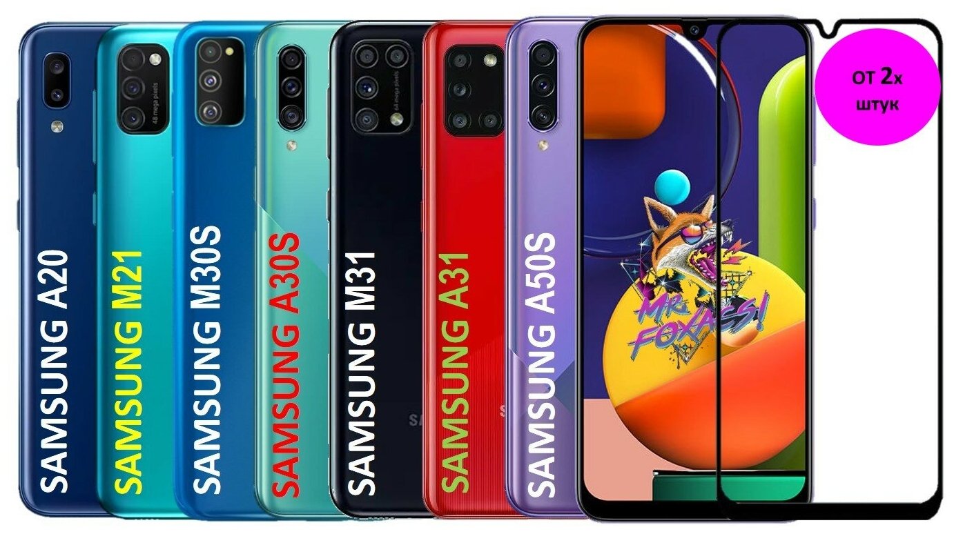 Защитное стекло на Samsung Galaxy A50s /A50 /A31 /M31 /A30 /M30s (Самсунг Галакси А50с /A50 /М31 /А30с /М30)Полноэкранное с рамкой Base glass (от 2ШТ)