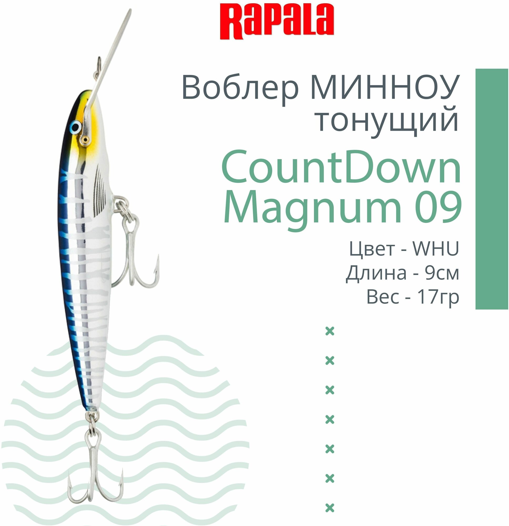 Воблер для рыбалки RAPALA CountDown Magnum 09, 9см, 17г, цвет WHU, тонущий