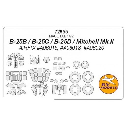 72955KV B-25B / B-25C / B-25D / Mitchell Mk.II (AIRFIX #A06015, #A06018, #A06020) + wheels masks 48049kv окрасочная маска north american b 25 b 25b b 25g mitchel b 25d italeri 2650 2787 academy 12290 12302 12328 маски на диски и колеса