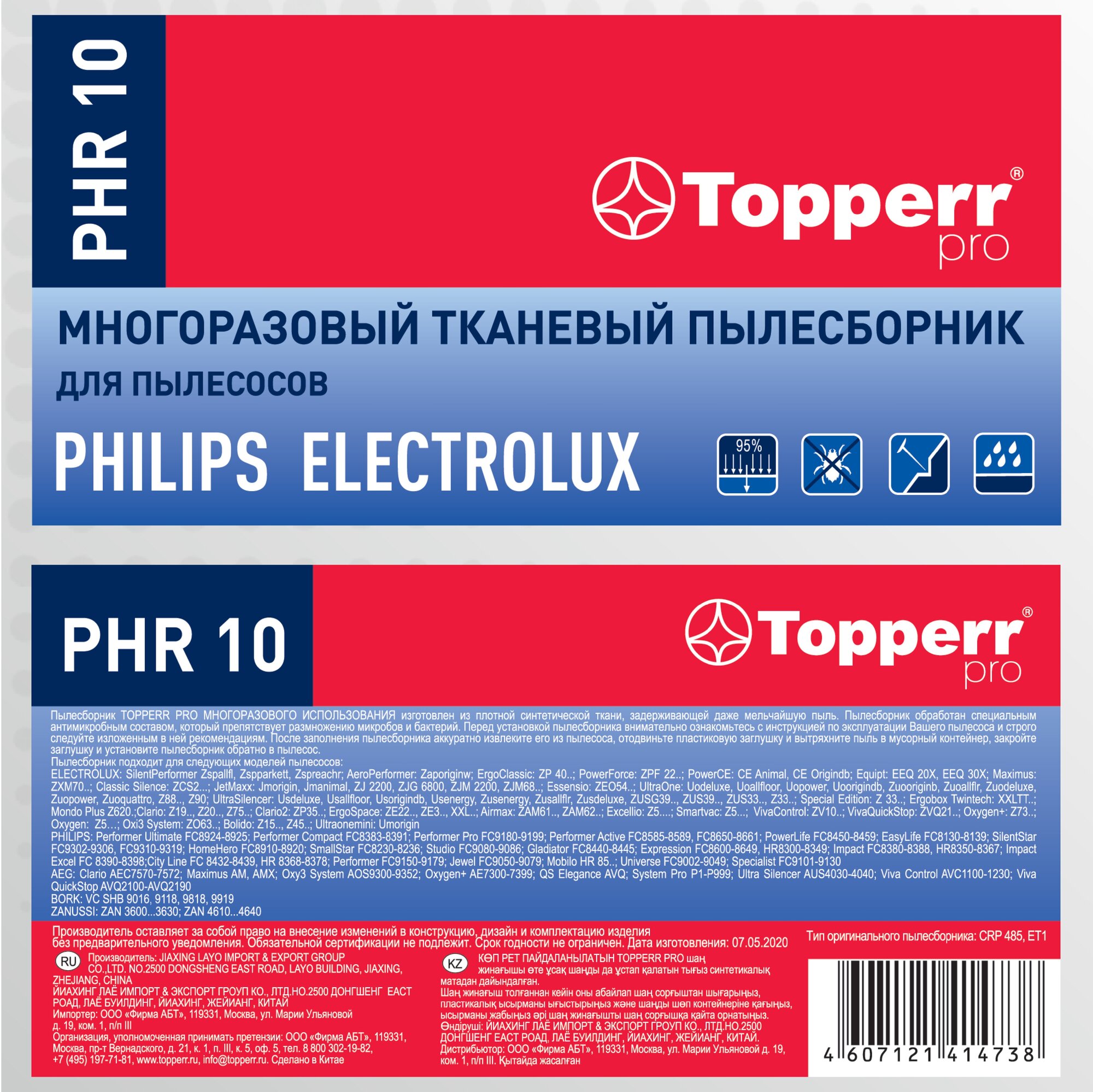 Topperr Пылесборник многоразовый для пылесоса PHILIPS, ELECTROLUX, BORK, ZANUSSI, AEG, 1 шт, PHR10