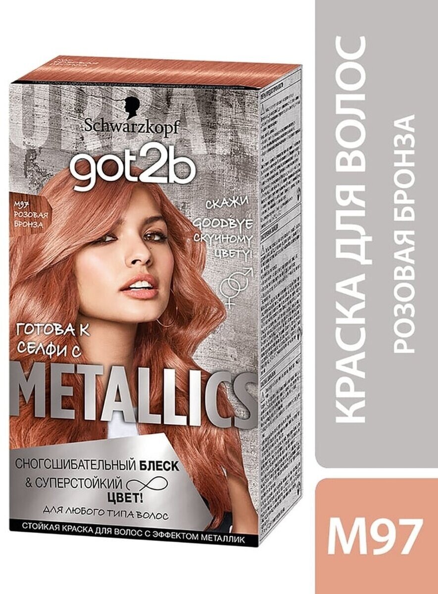 Schwarzkopf Краска для волос"GOT2B Metallics" M97 Розовая бронза