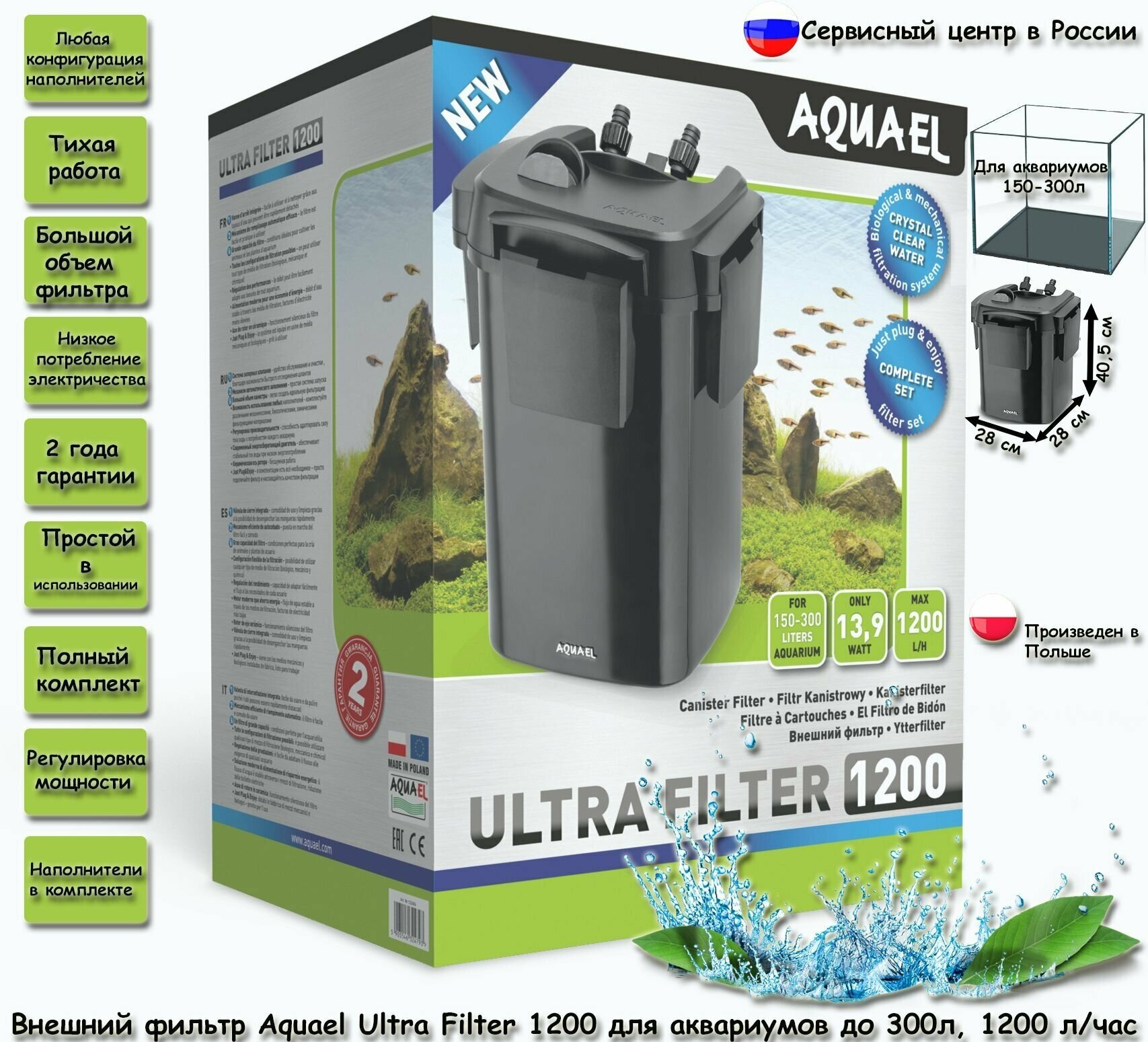 Aquael Внешний фильтр ULTRA FILTER 1200 для аквариумов объемом 150-300 л - фото №16