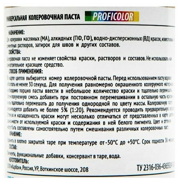 Колеровочная паста Profilux Proficolor универсальный (стандартные цвета) №28 охра 0.1 л - фотография № 2