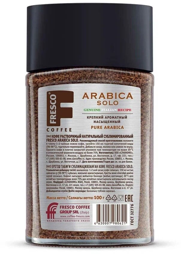 Кофе растворимый Fresco Arabica Solo, стеклянная банка, 100 г