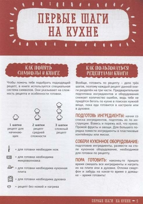 Большая кулинарная книга для юных шефов - фото №9