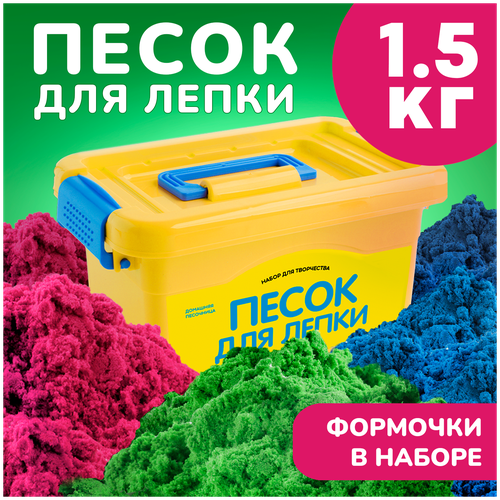 Набор для творчества и лепки детский радужный цветной кварцевый кинетический песок LORI 1,5 кг, формочки для игры в комплекте, Им-176 песок для лепки кинетический радужный кварцевый цветной для детей набор формочек для игры в комплекте lori 1 5 кг им 174