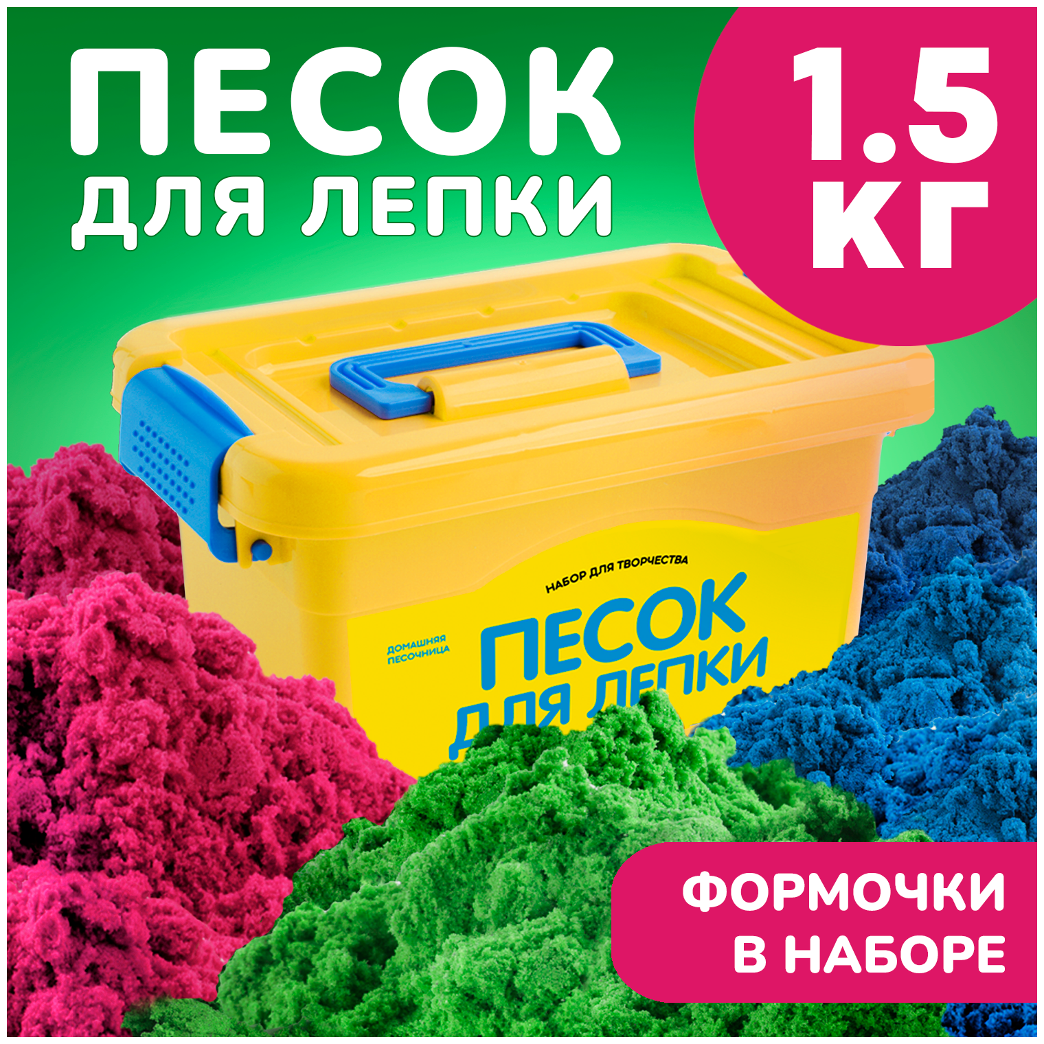 Набор для творчества и лепки детский радужный цветной кварцевый кинетический песок LORI 1,5 кг, формочки для игры в комплекте, Им-176