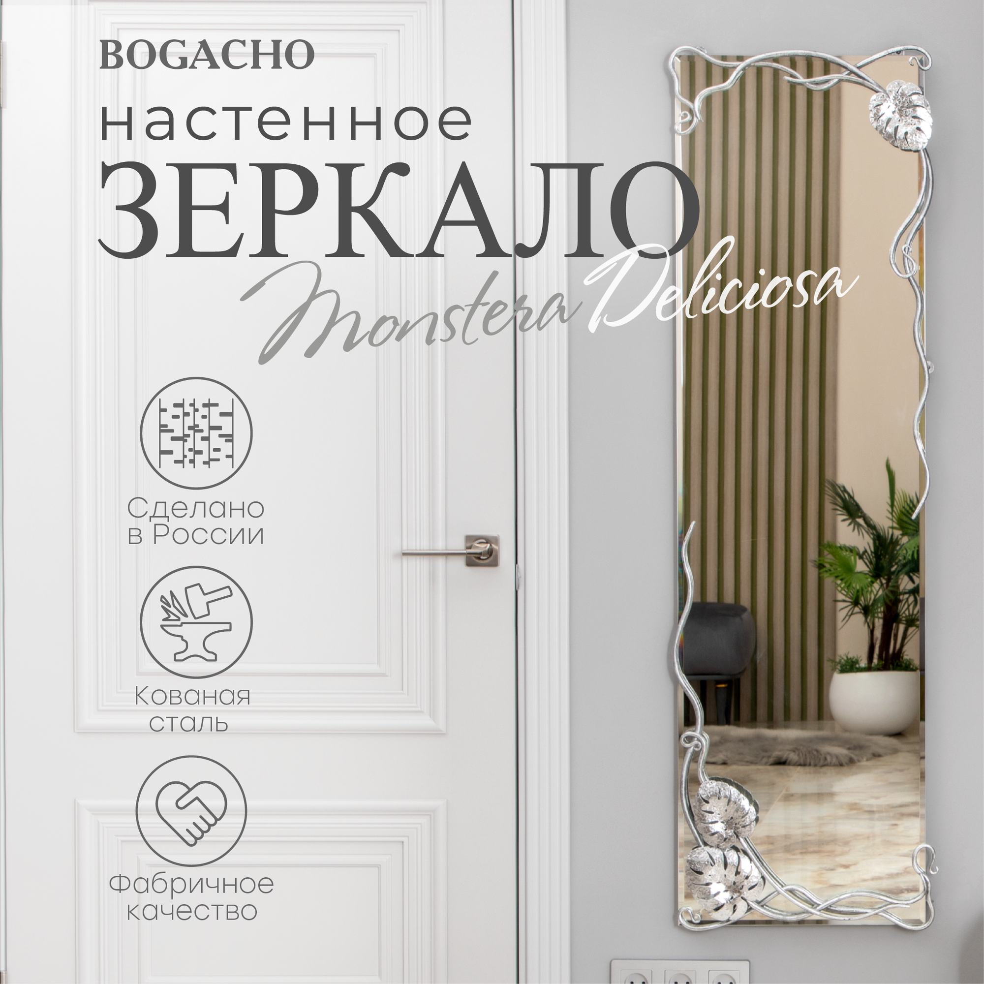 Зеркало настенное Bogacho Monstera Deliciosa прямоугольное с коваными элемента серебристого цвета