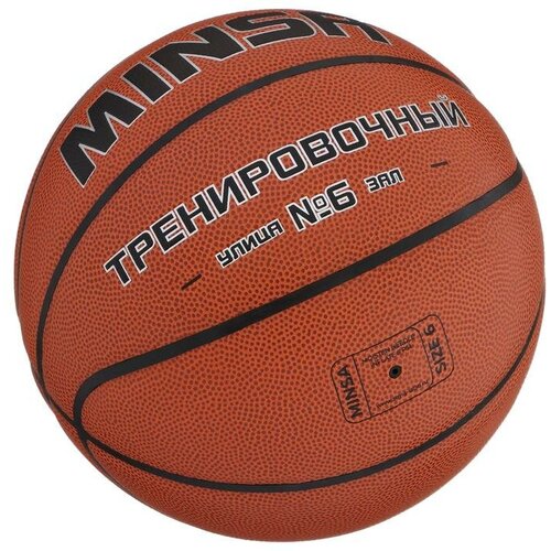Баскетбольный мяч MINSA, тренировочный, PU, размер 6, 540 г