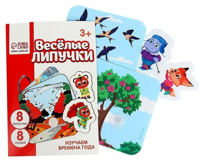 Игра на липучках «Изучаем времена года»