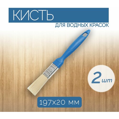 Набор плоских кистей из синтетического шелка размер 197x20 мм 2 шт для нанесения на различные поверхности красок на водной основе 428₽