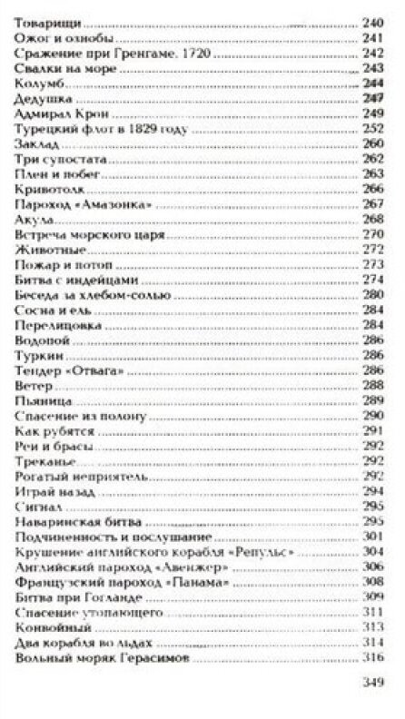 Собрание сочинений в 8 томах (Даль Владимир Иванович) - фото №7