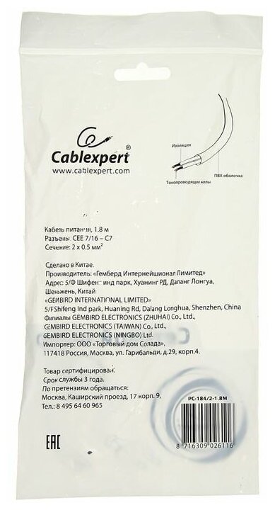 Кабель питания Cablexpert PC-184/2-1.8М