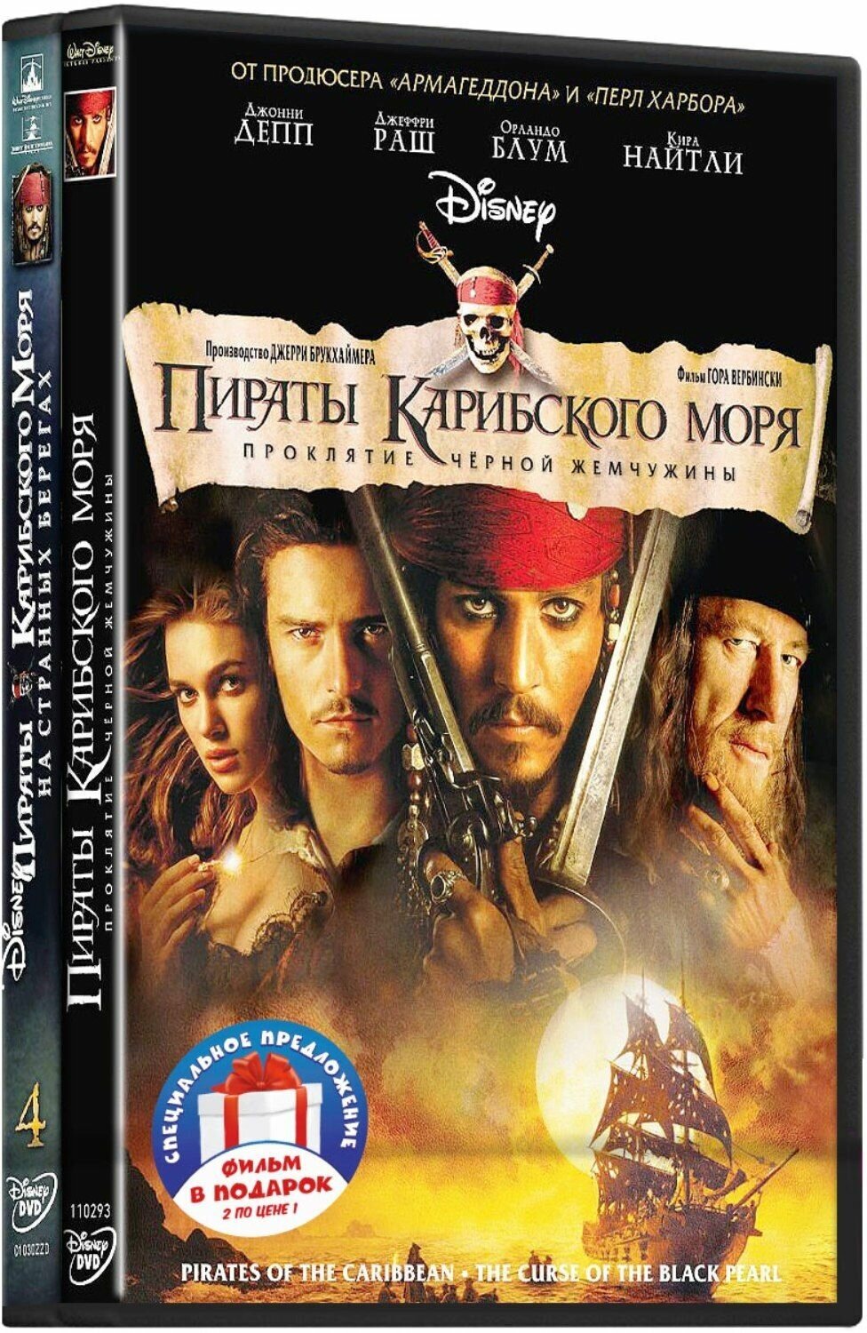 Пираты Карибского моря. Пенталогия (5 DVD)